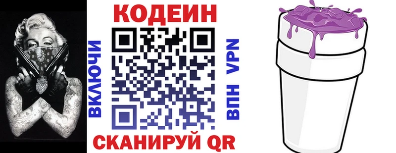 Кодеин Purple Drank  Невьянск 